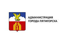 администрация Пятигорска
